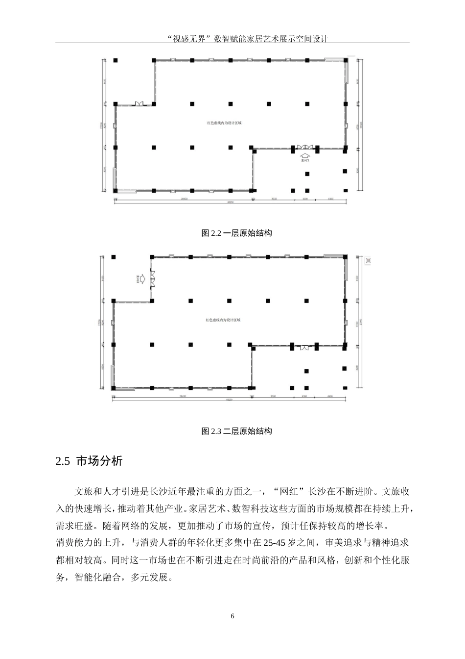25年WP环境设计-“视感无界”数智赋能家居艺术展示空间设计6.830-10699.doc_第9页