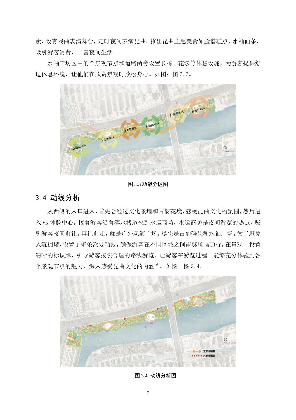 25年WP环境设计-“苏城昆梦”昆曲文化——苏州环古城河步道空间设计0-9410.doc_第10页