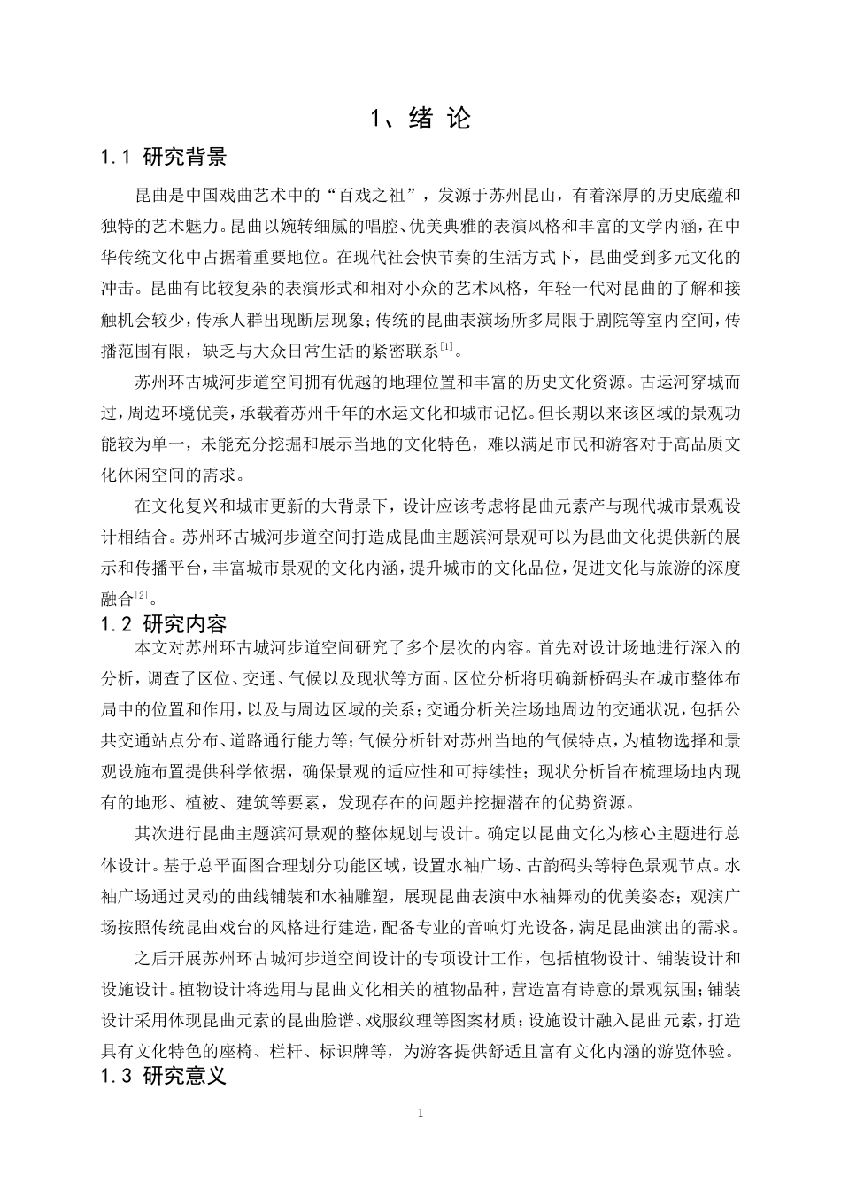 25年WP环境设计-“苏城昆梦”昆曲文化——苏州环古城河步道空间设计0-9410.doc_第4页