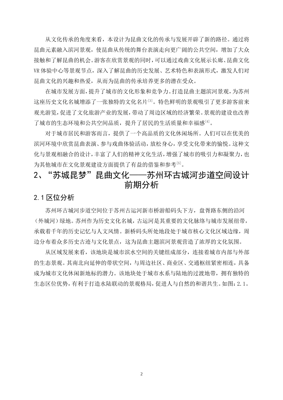 25年WP环境设计-“苏城昆梦”昆曲文化——苏州环古城河步道空间设计0-9410.doc_第5页