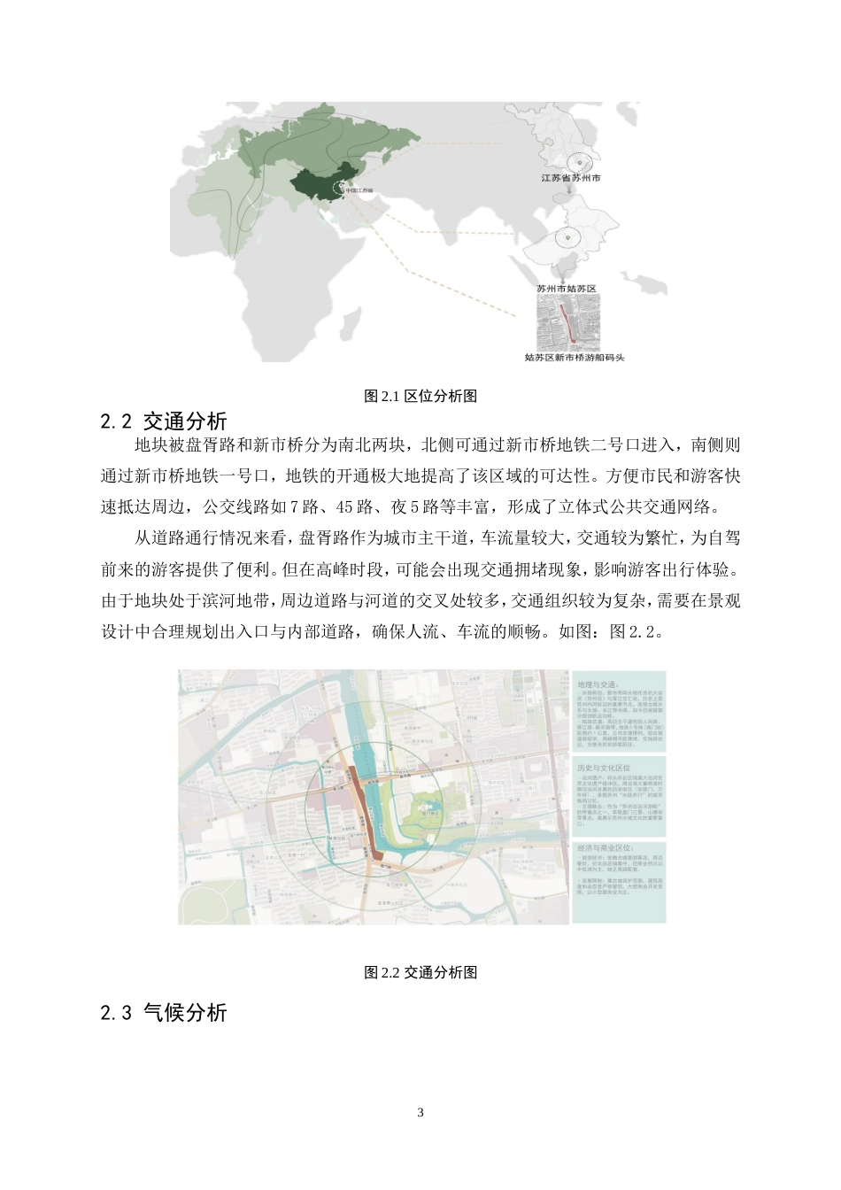 25年WP环境设计-“苏城昆梦”昆曲文化——苏州环古城河步道空间设计0-9410.doc_第6页