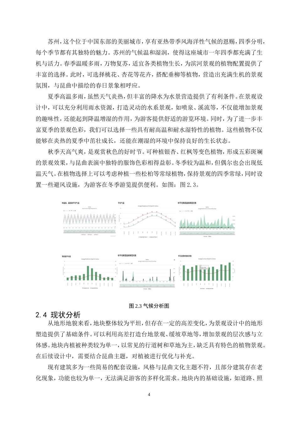 25年WP环境设计-“苏城昆梦”昆曲文化——苏州环古城河步道空间设计0-9410.doc_第7页