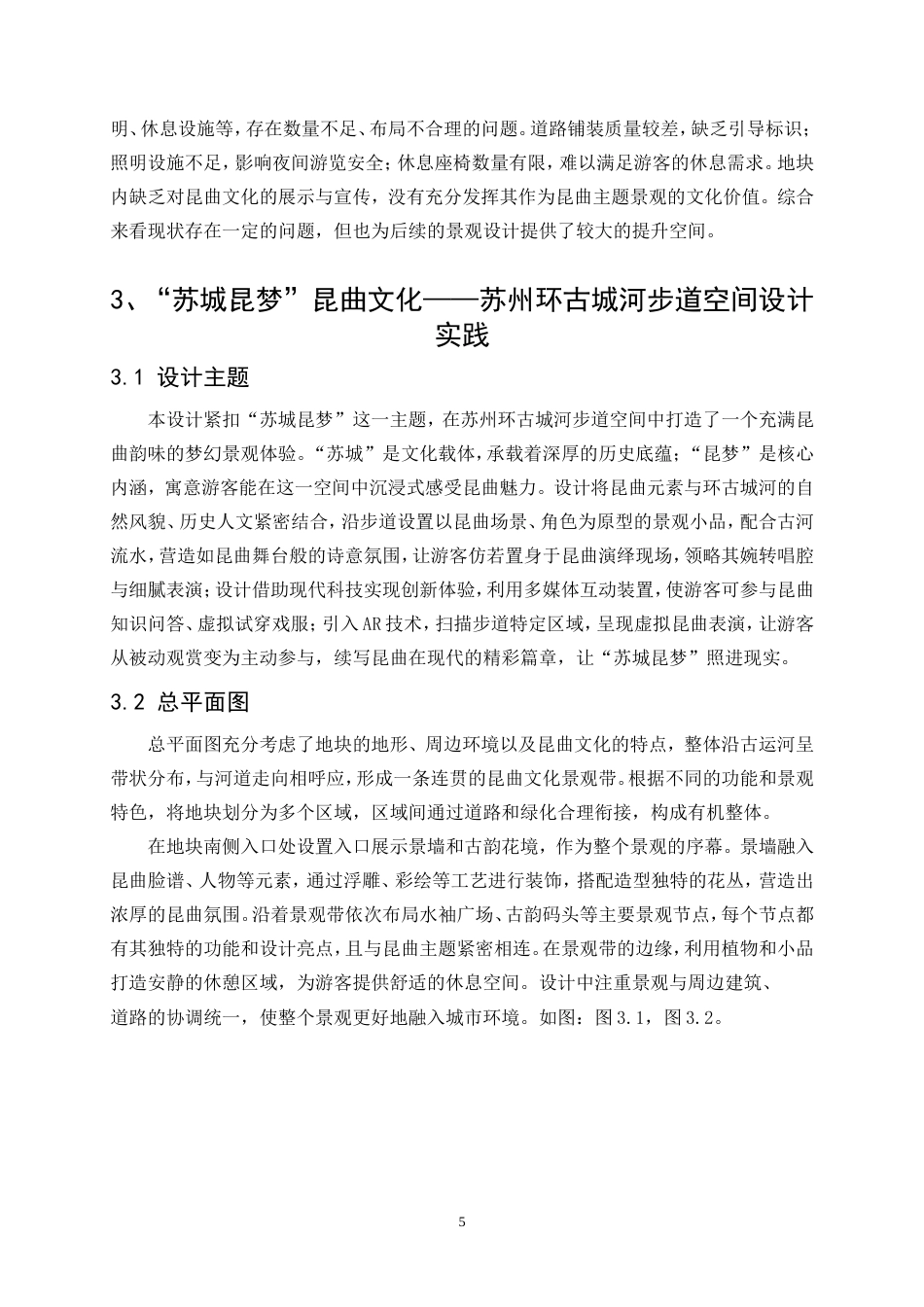 25年WP环境设计-“苏城昆梦”昆曲文化——苏州环古城河步道空间设计0-9410.doc_第8页