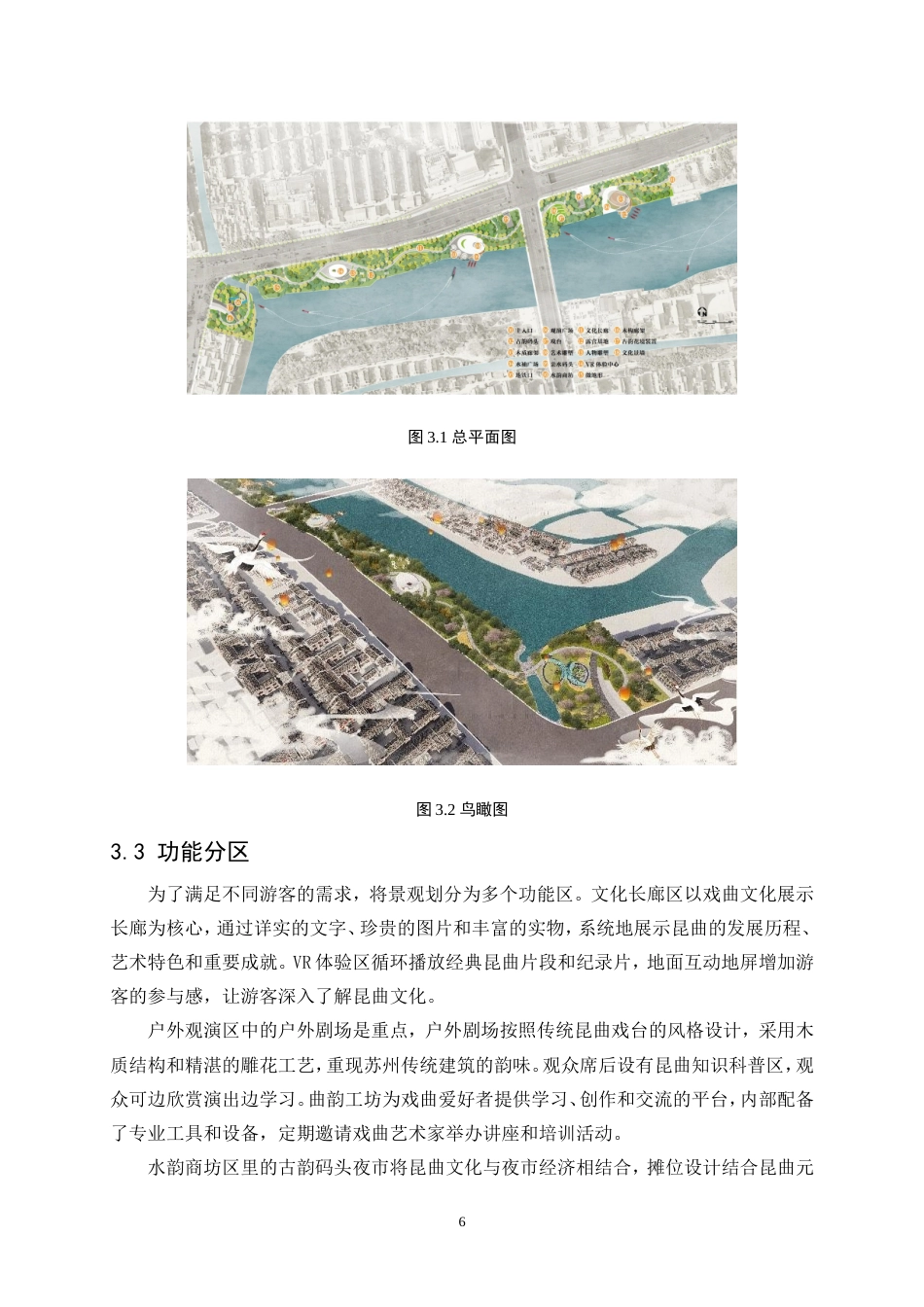 25年WP环境设计-“苏城昆梦”昆曲文化——苏州环古城河步道空间设计0-9410.doc_第9页