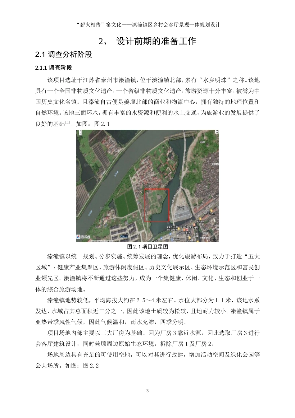 25年WP环境设计-“薪火相传”窑文化——溱潼镇区乡村会客厅景观一体化规划设计7.950-8013.doc_第6页