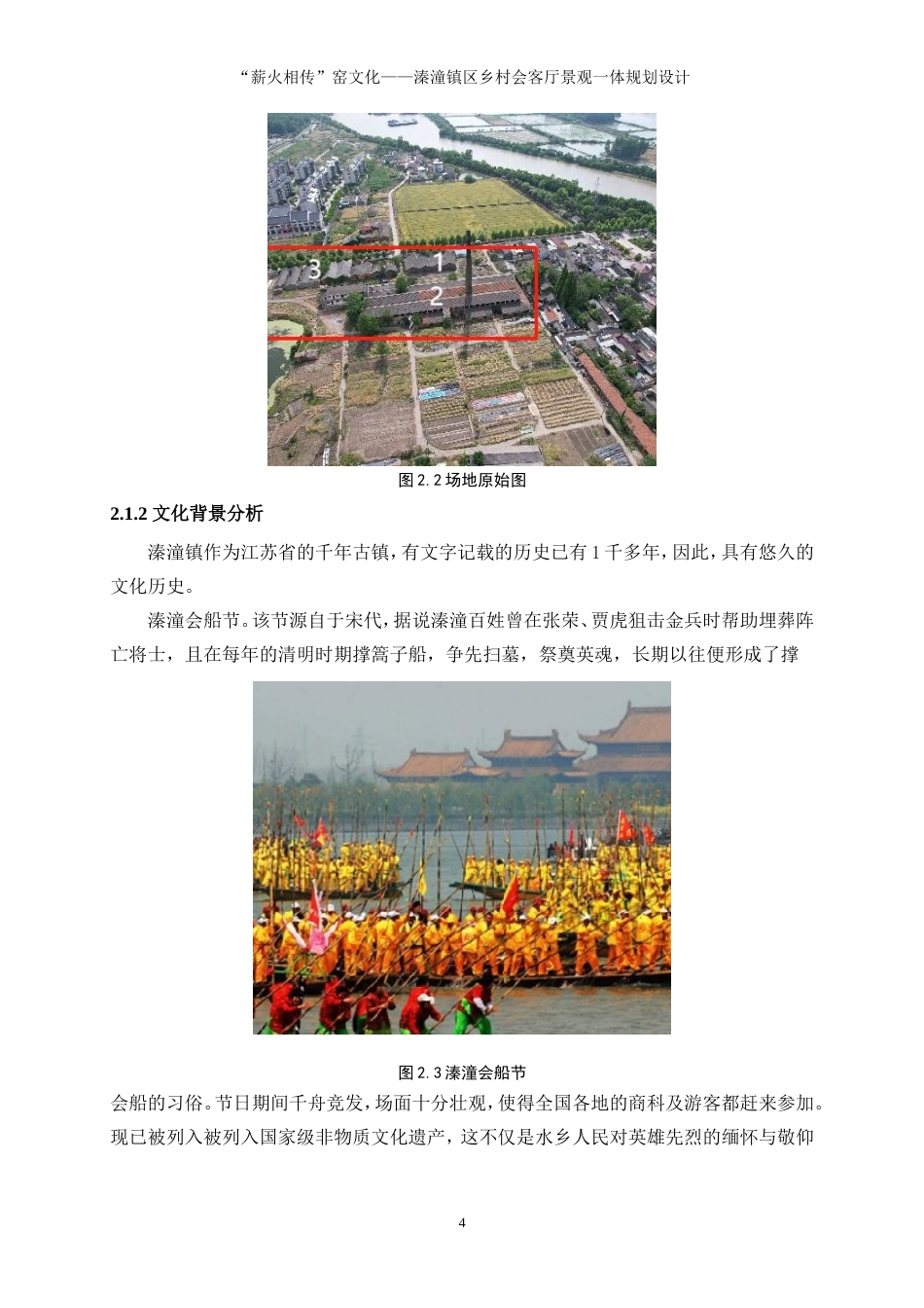 25年WP环境设计-“薪火相传”窑文化——溱潼镇区乡村会客厅景观一体化规划设计7.950-8013.doc_第7页