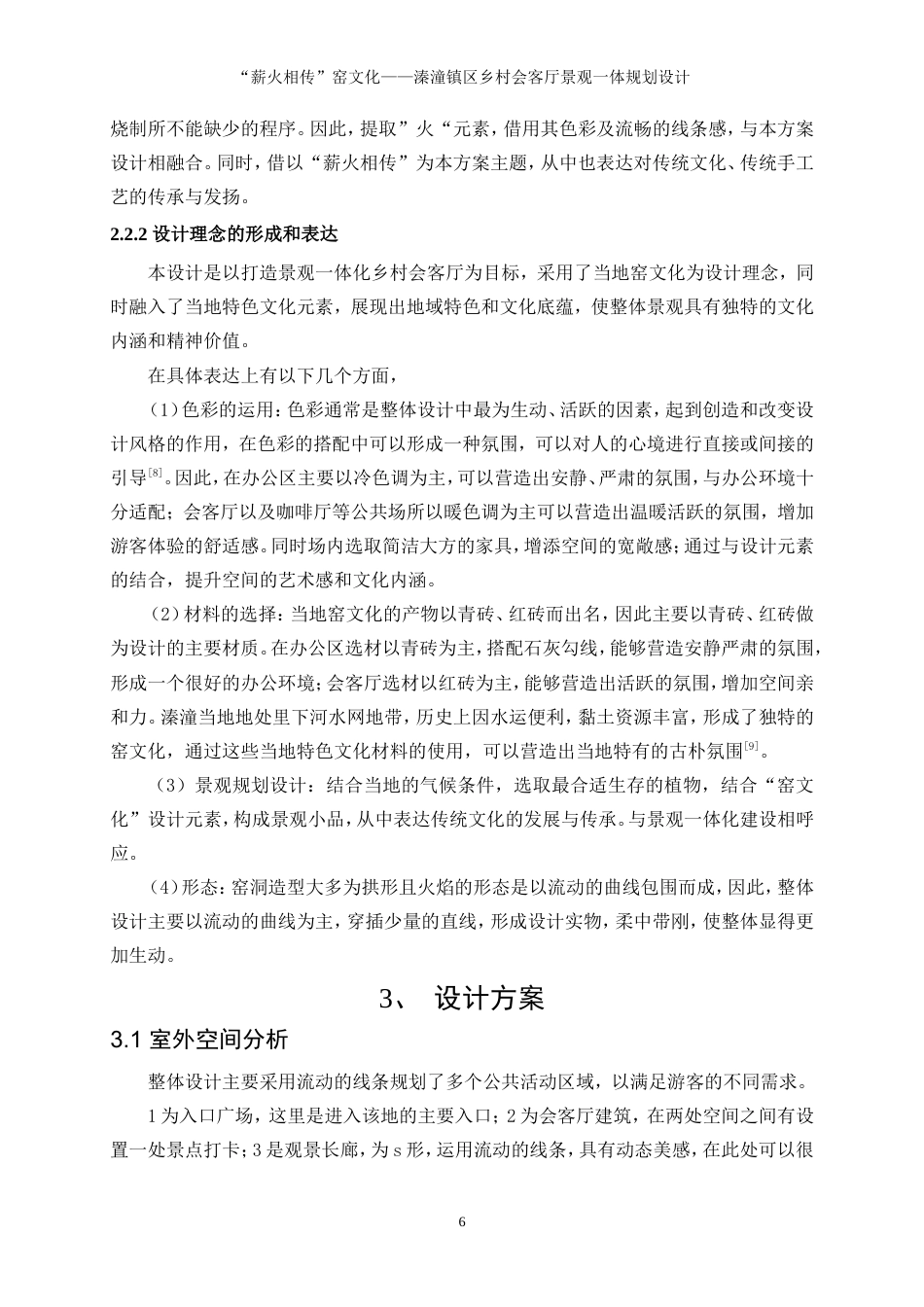 25年WP环境设计-“薪火相传”窑文化——溱潼镇区乡村会客厅景观一体化规划设计7.950-8013.doc_第9页