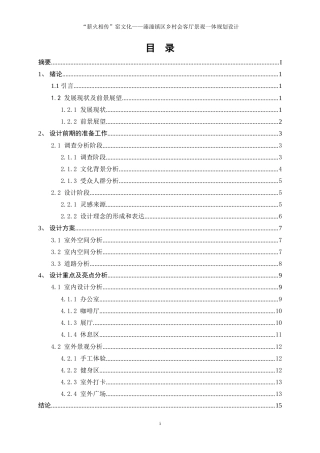 25年WP环境设计-“薪火相传”窑文化——溱潼镇区乡村会客厅景观一体化规划设计7.950-8013.doc