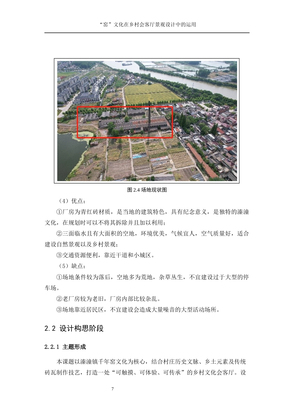 25年WP环境设计-“窑”文化在乡村会客厅景观规划设计中的运用23.640-10440.docx_第10页