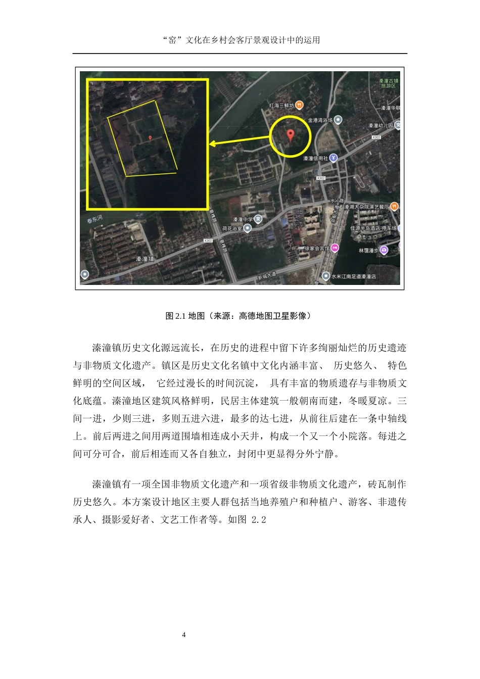 25年WP环境设计-“窑”文化在乡村会客厅景观规划设计中的运用23.640-10440.docx_第7页