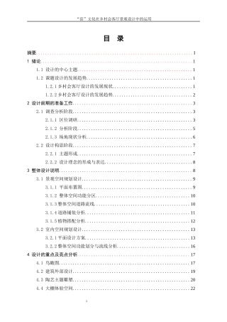 25年WP环境设计-“窑”文化在乡村会客厅景观规划设计中的运用23.640-10440.docx