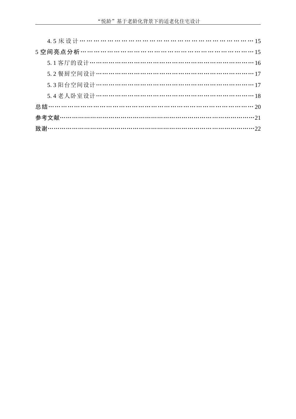 25年WP环境设计-“悦龄”基于老龄化背景下的适老化住宅设计6.050-10280.doc_第2页