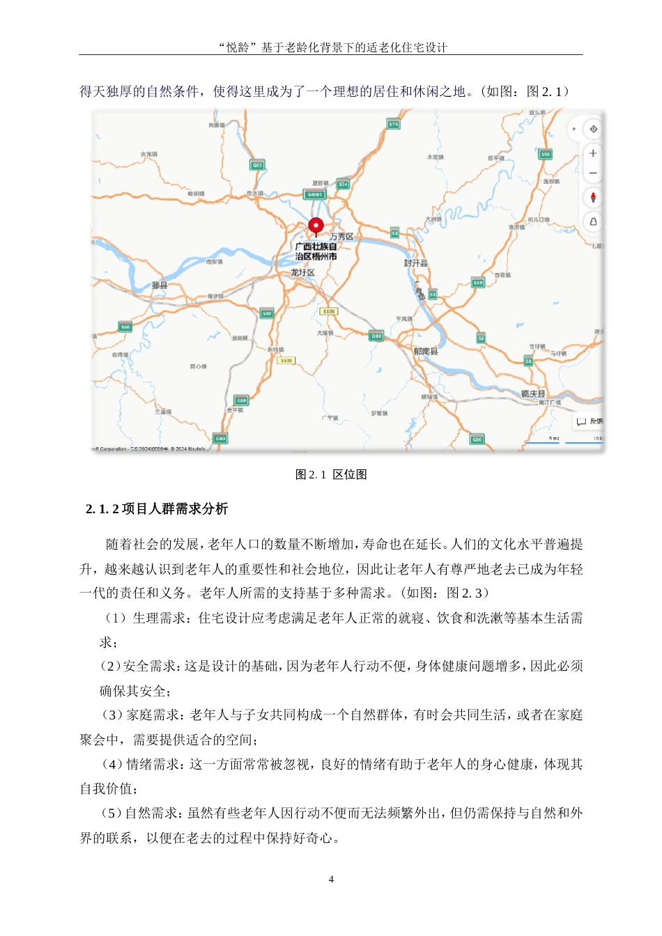 25年WP环境设计-“悦龄”基于老龄化背景下的适老化住宅设计6.050-10280.doc_第6页