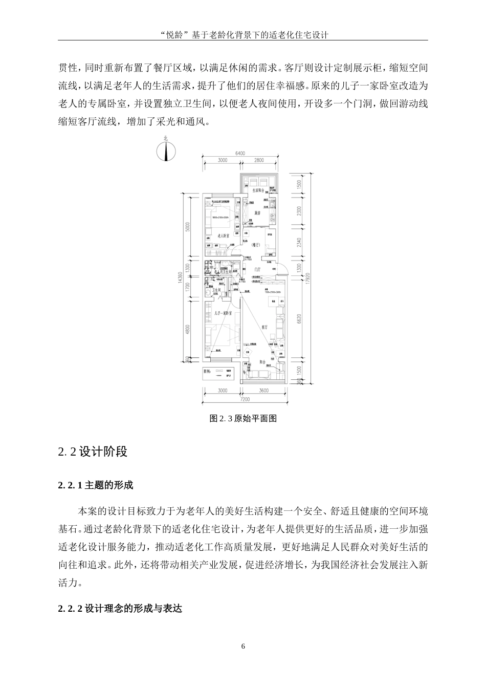 25年WP环境设计-“悦龄”基于老龄化背景下的适老化住宅设计6.050-10280.doc_第8页