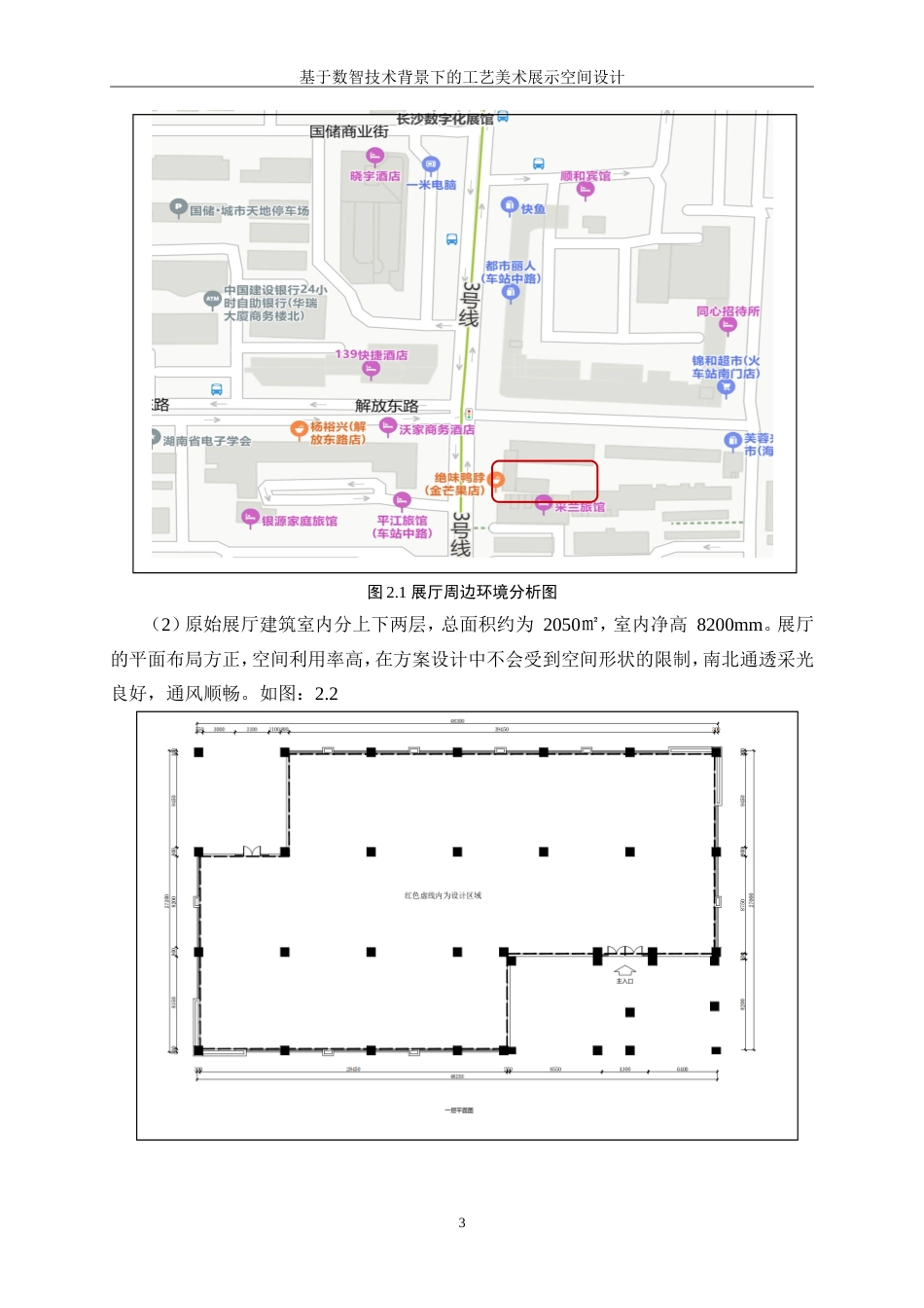 25年WP环境设计-基于数智技术背景下的工艺美术展示空间设计6.420-6215.doc_第5页