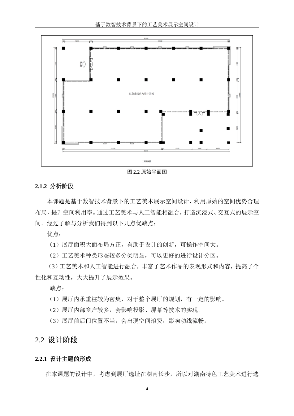 25年WP环境设计-基于数智技术背景下的工艺美术展示空间设计6.420-6215.doc_第6页