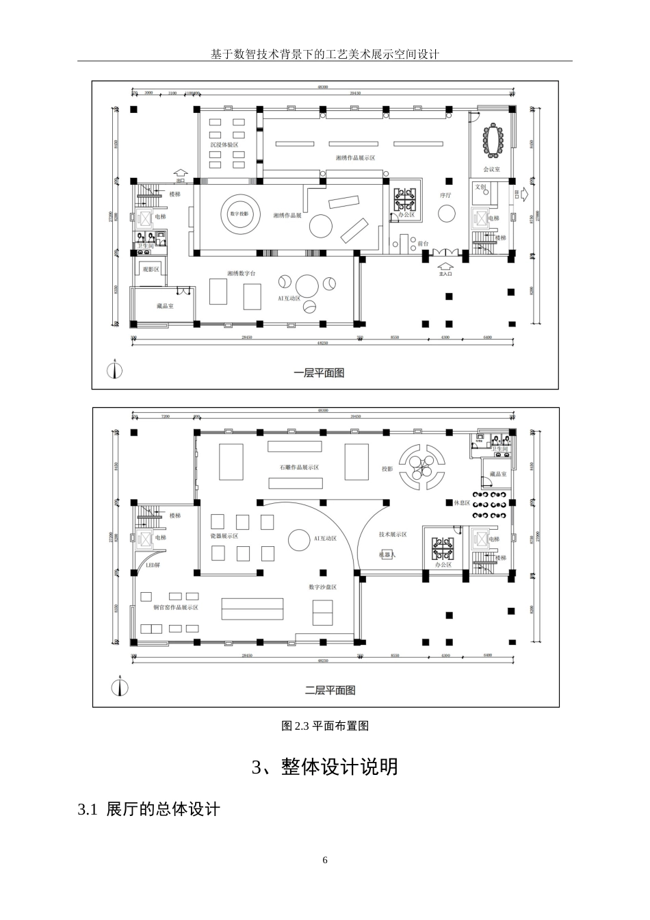 25年WP环境设计-基于数智技术背景下的工艺美术展示空间设计6.420-6215.doc_第8页