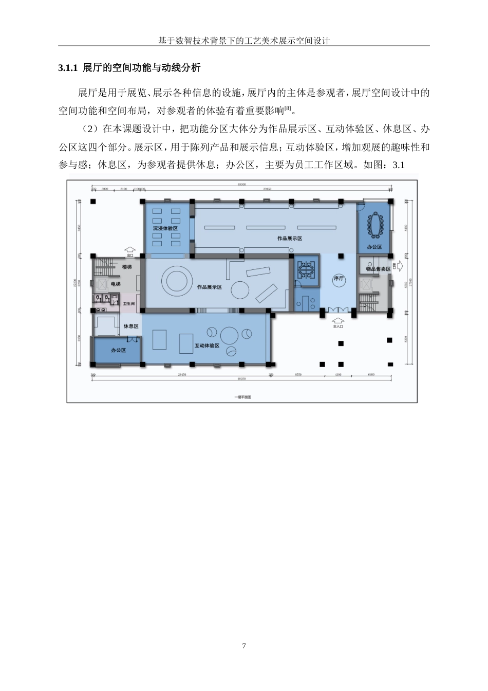 25年WP环境设计-基于数智技术背景下的工艺美术展示空间设计6.420-6215.doc_第9页
