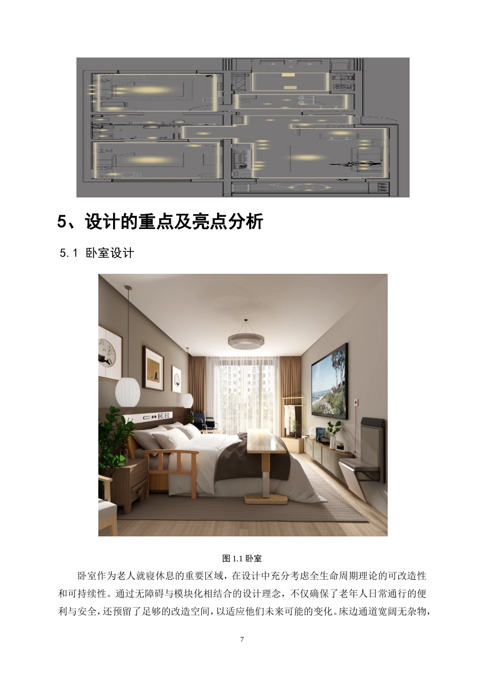 25年WP环境设计-全生命周期视角下的适老化家居环境综合设计5.830-5882.doc_第10页