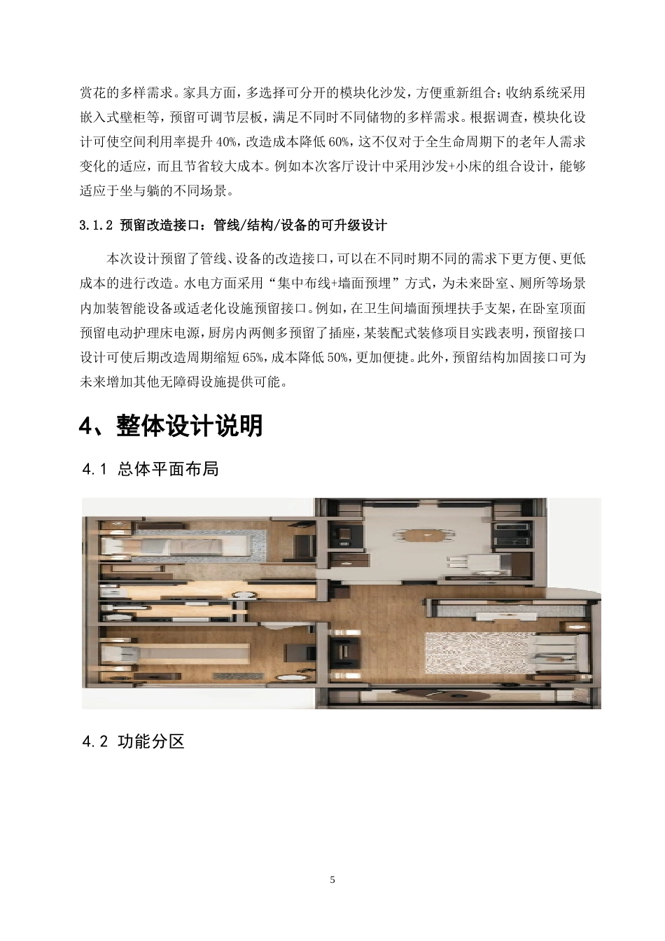 25年WP环境设计-全生命周期视角下的适老化家居环境综合设计5.830-5882.doc_第8页