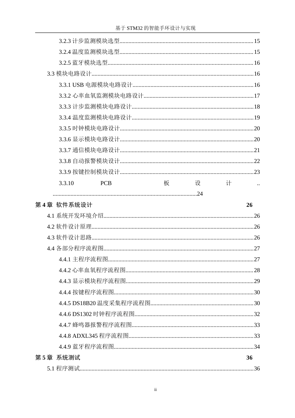 25年WP机器人工程（机械方向）-基于STM32的智能手环设计与实现16.350-27295.doc_第2页