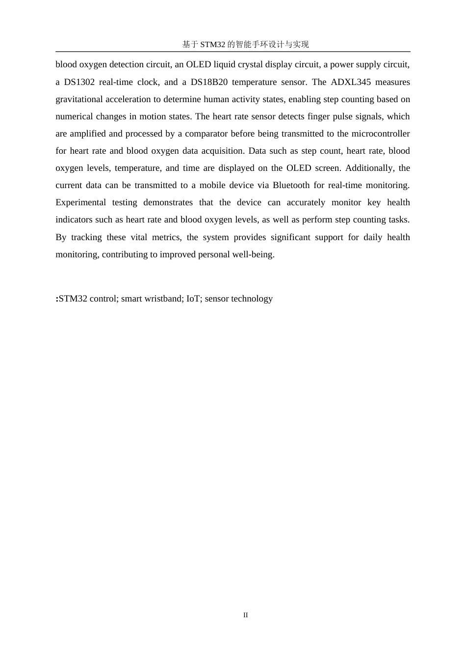 25年WP机器人工程（机械方向）-基于STM32的智能手环设计与实现16.350-27295.doc_第5页