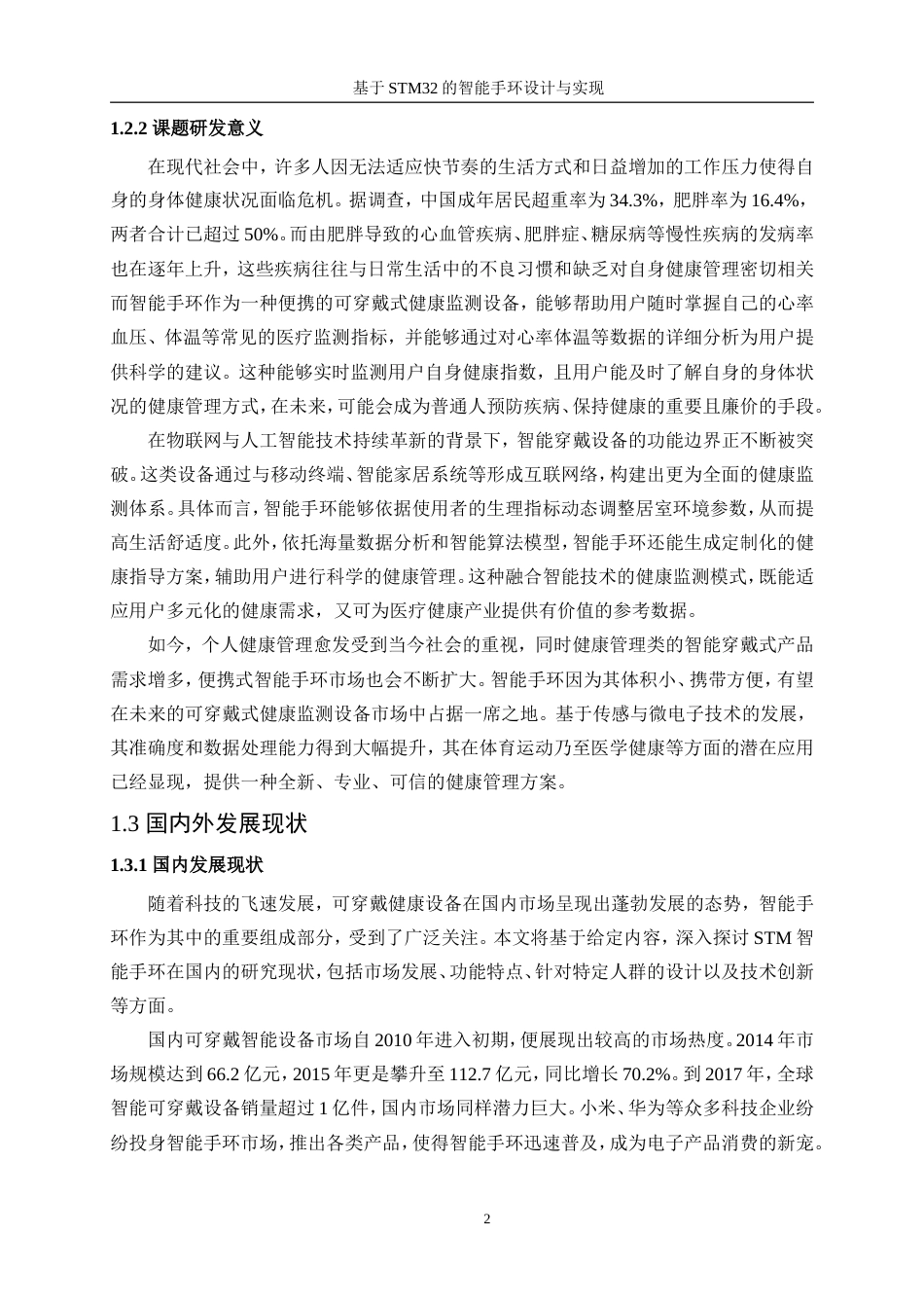 25年WP机器人工程（机械方向）-基于STM32的智能手环设计与实现16.350-27295.doc_第7页