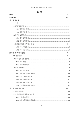 25年WP机器人工程（机械方向）-基于STM32的智能手环设计与实现16.350-27295.doc
