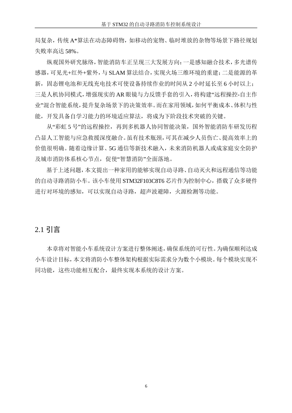 25年WP机器人工程（机械方向）-基于STM32的自动寻路消防小车控制系统设计16.00-22028.doc_第10页
