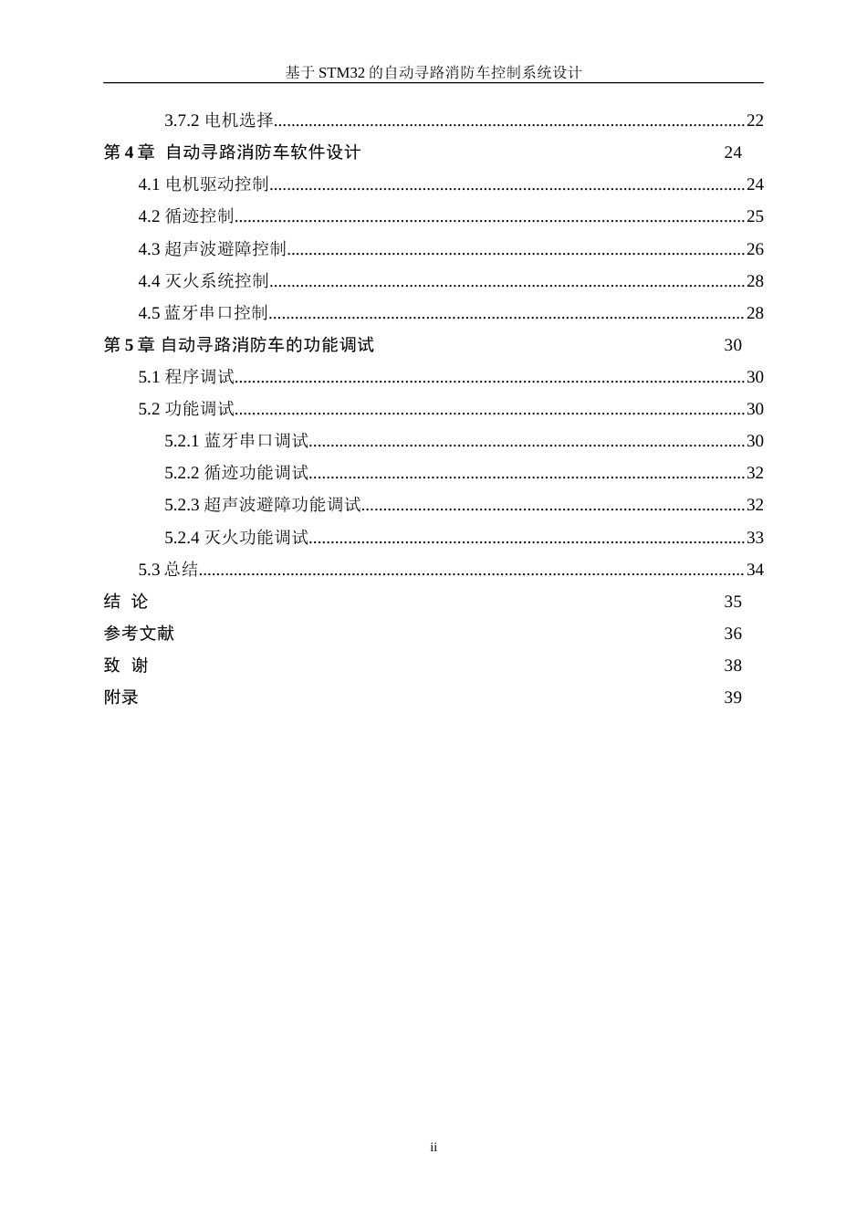 25年WP机器人工程（机械方向）-基于STM32的自动寻路消防小车控制系统设计16.00-22028.doc_第2页