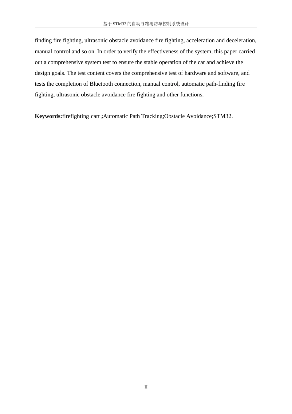 25年WP机器人工程（机械方向）-基于STM32的自动寻路消防小车控制系统设计16.00-22028.doc_第4页