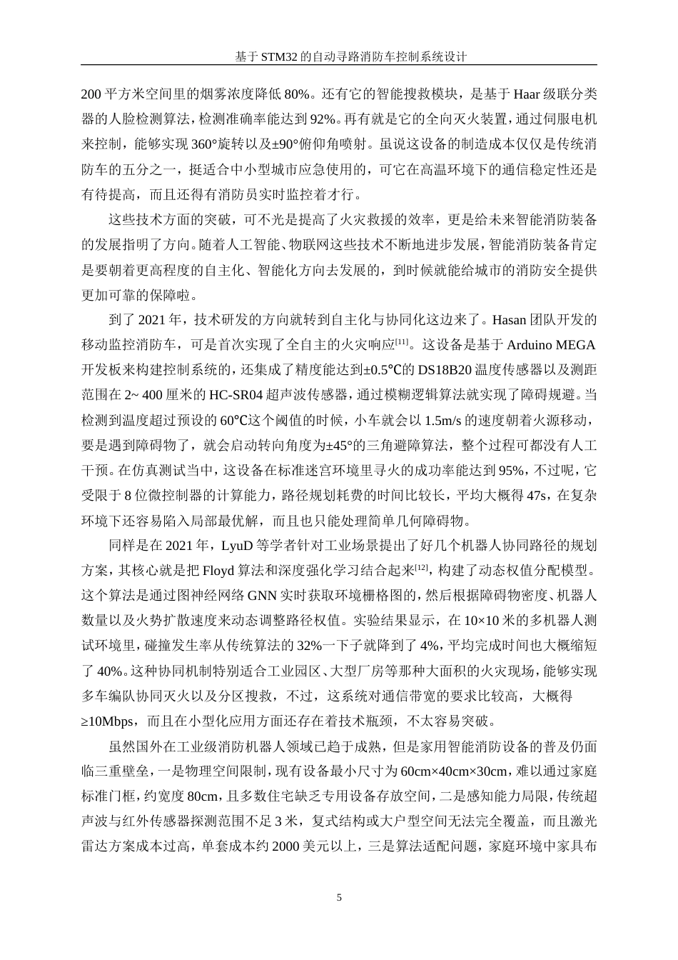 25年WP机器人工程（机械方向）-基于STM32的自动寻路消防小车控制系统设计16.00-22028.doc_第9页