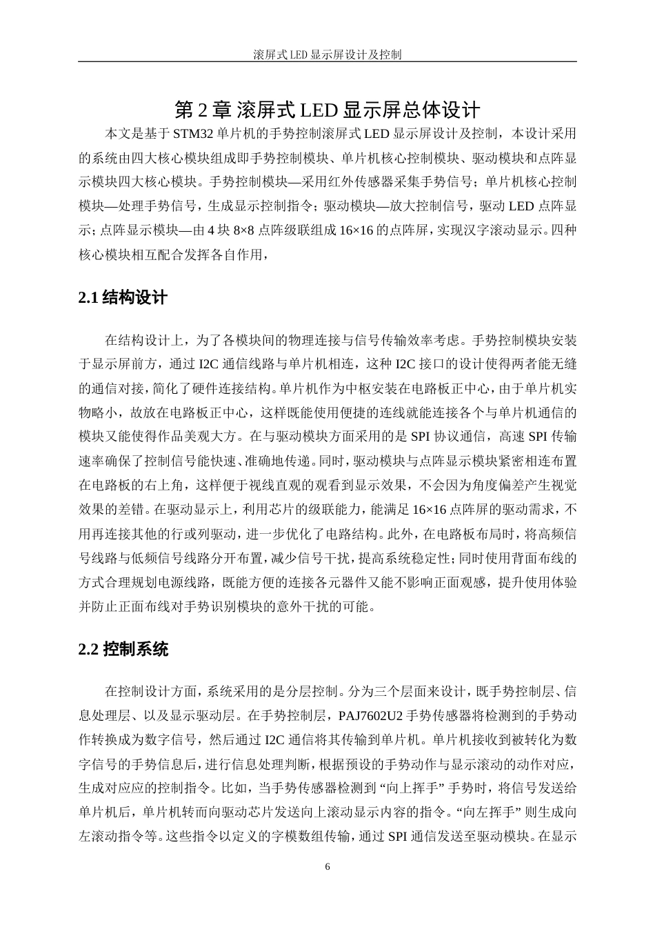 25年WP机械电子工程-滚屏式LED显示屏设计及控制0-20201.docx_第10页