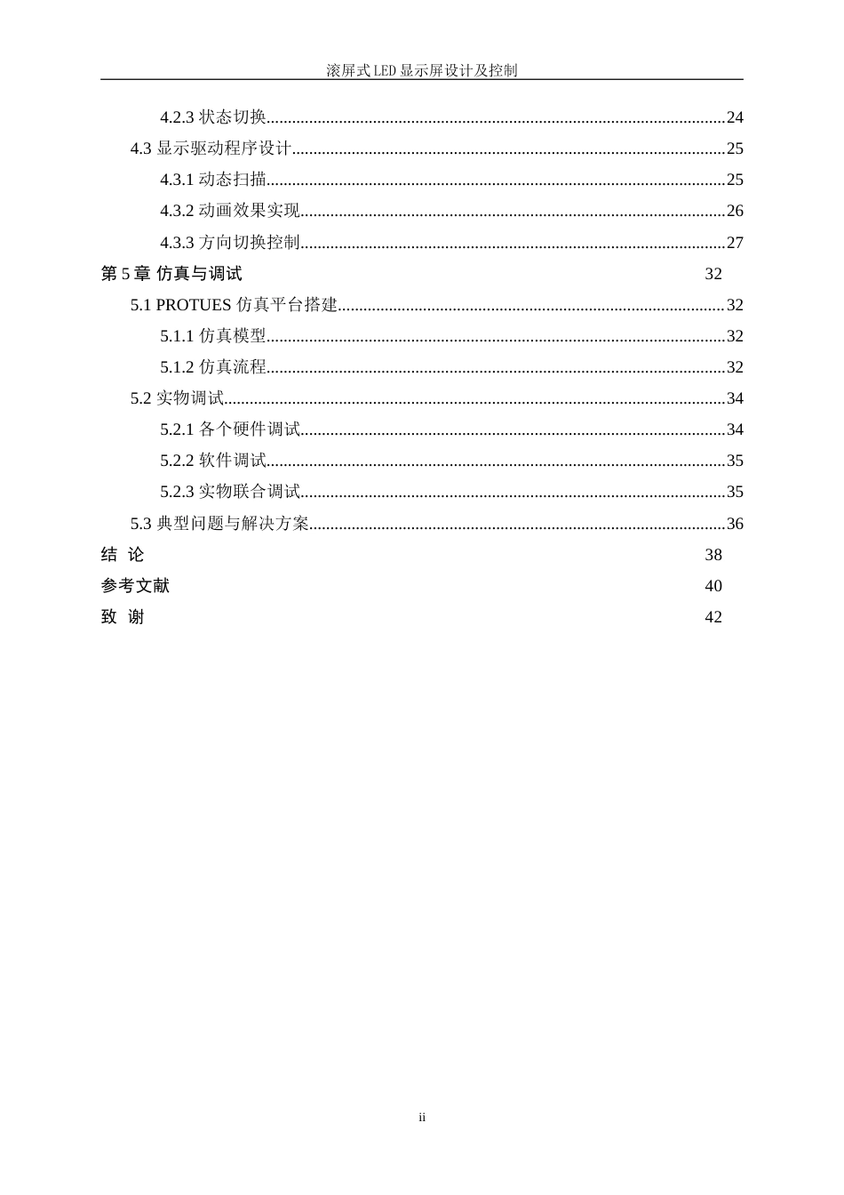 25年WP机械电子工程-滚屏式LED显示屏设计及控制0-20201.docx_第2页