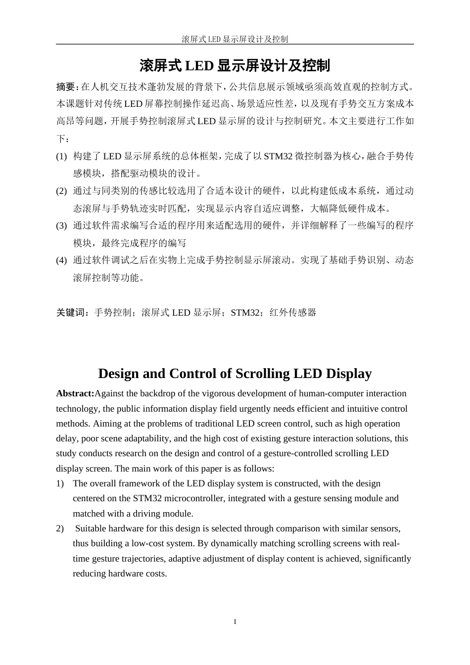 25年WP机械电子工程-滚屏式LED显示屏设计及控制0-20201.docx_第3页
