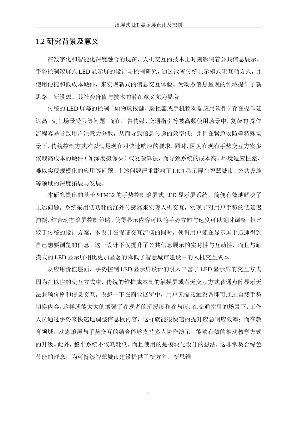 25年WP机械电子工程-滚屏式LED显示屏设计及控制0-20201.docx_第6页