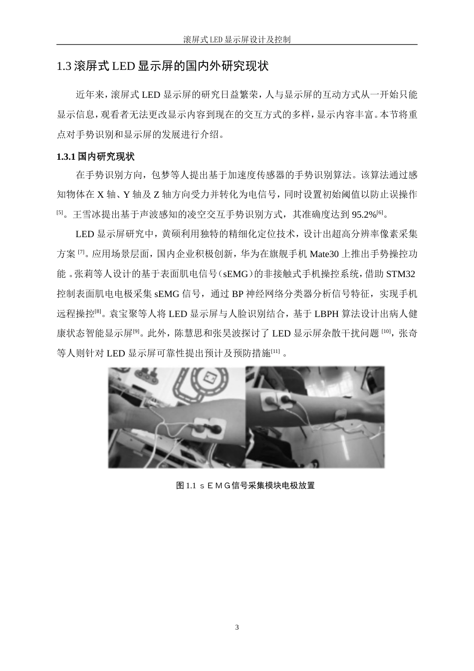 25年WP机械电子工程-滚屏式LED显示屏设计及控制0-20201.docx_第7页