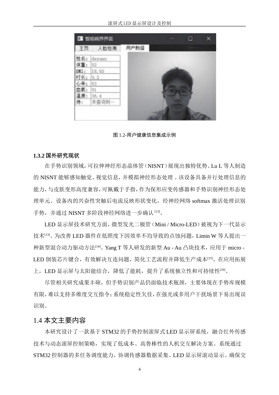 25年WP机械电子工程-滚屏式LED显示屏设计及控制0-20201.docx_第8页