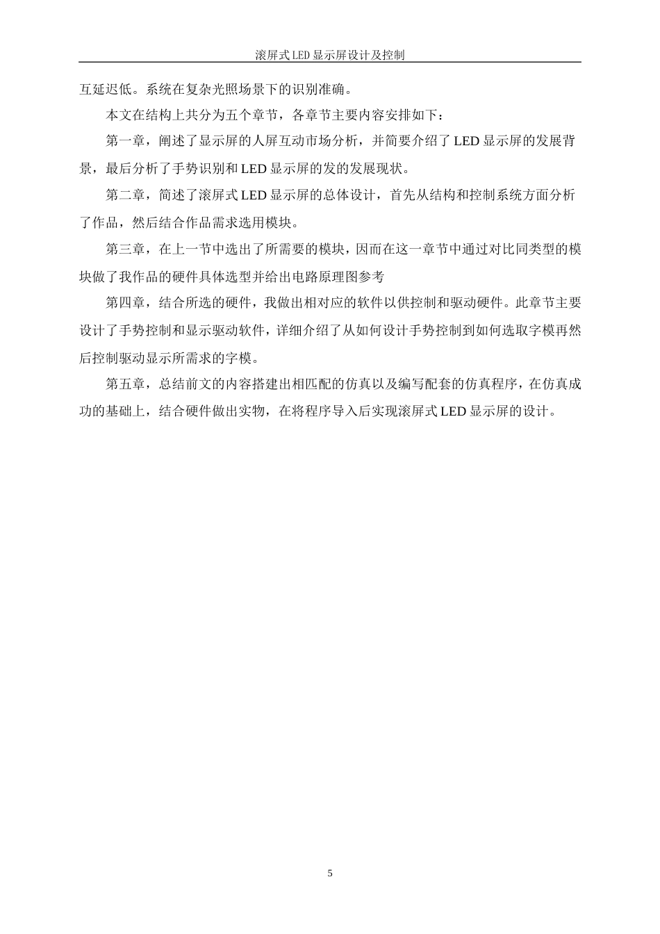 25年WP机械电子工程-滚屏式LED显示屏设计及控制0-20201.docx_第9页