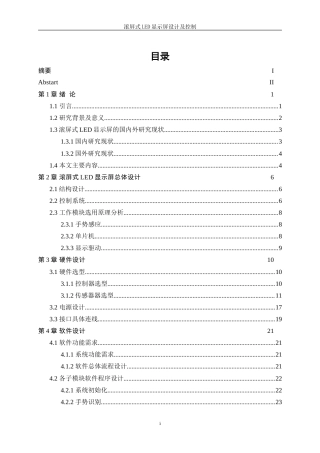 25年WP机械电子工程-滚屏式LED显示屏设计及控制0-20201.docx