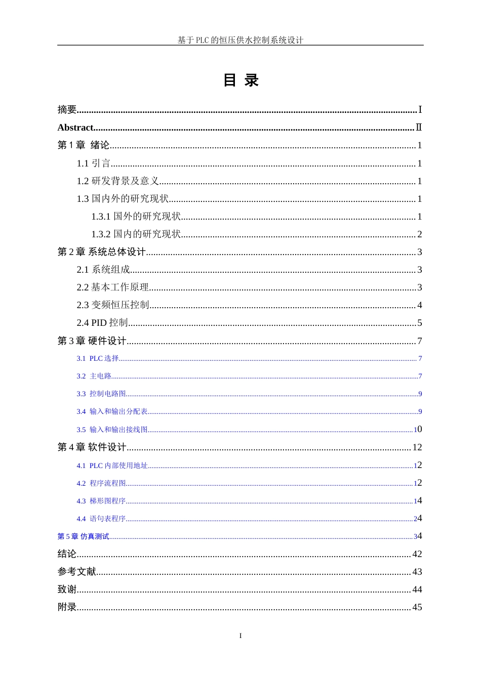 25年WP机械电子工程-基于PLC的恒压供水控制系统设计43.20-11514.doc_第1页