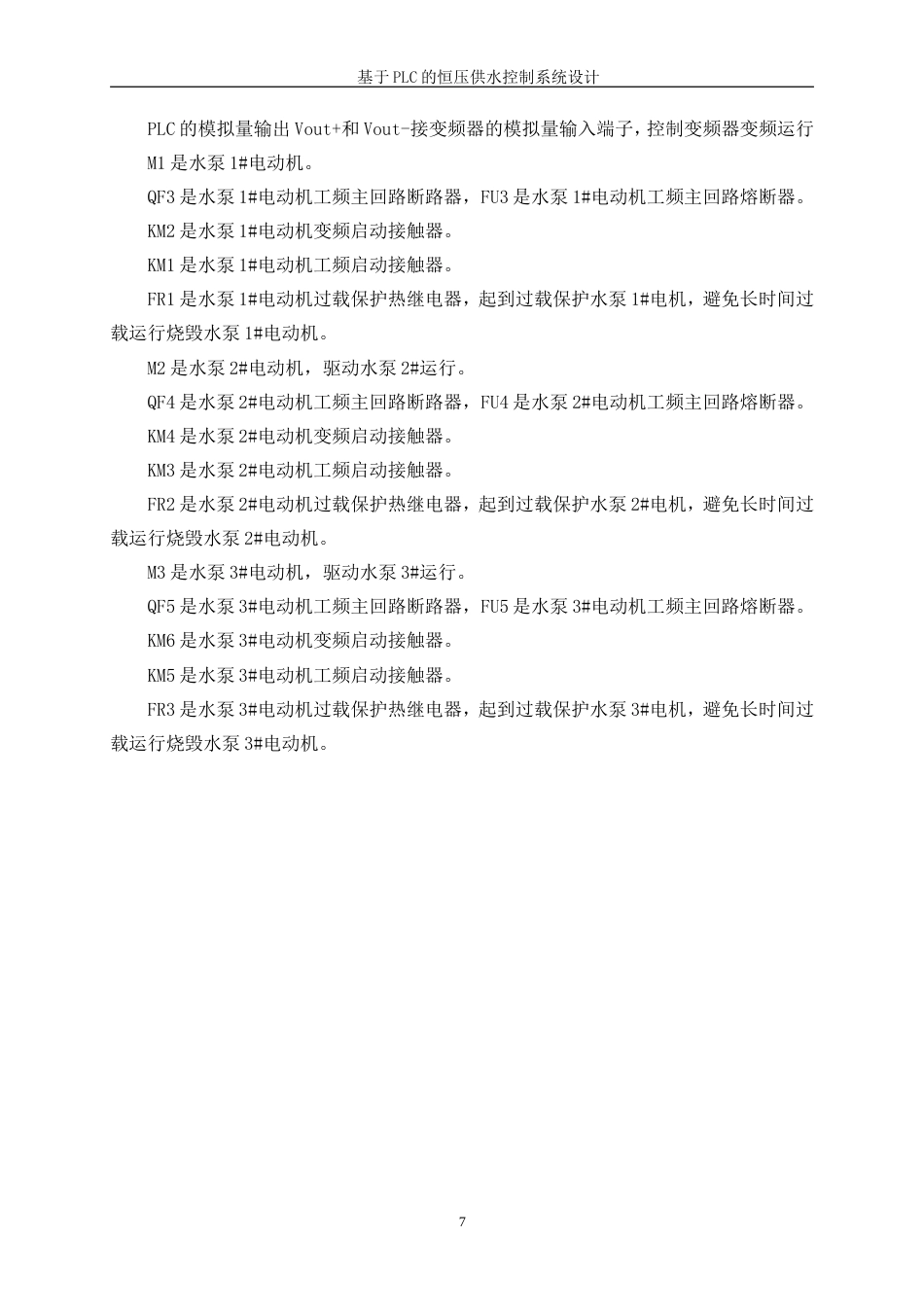 25年WP机械电子工程-基于PLC的恒压供水控制系统设计43.20-11514.doc_第10页