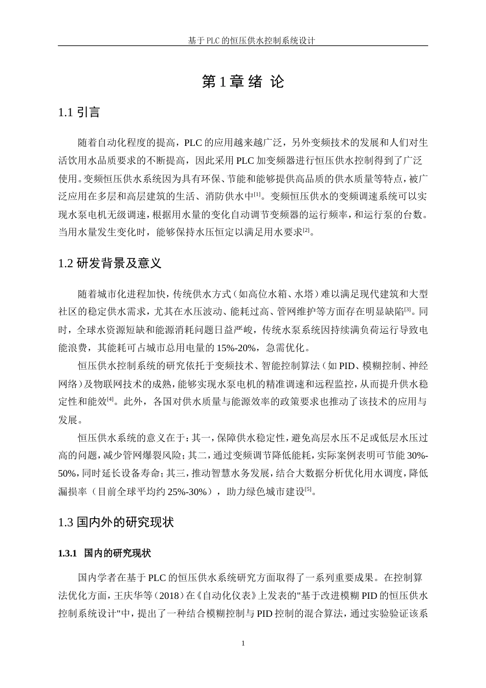 25年WP机械电子工程-基于PLC的恒压供水控制系统设计43.20-11514.doc_第4页