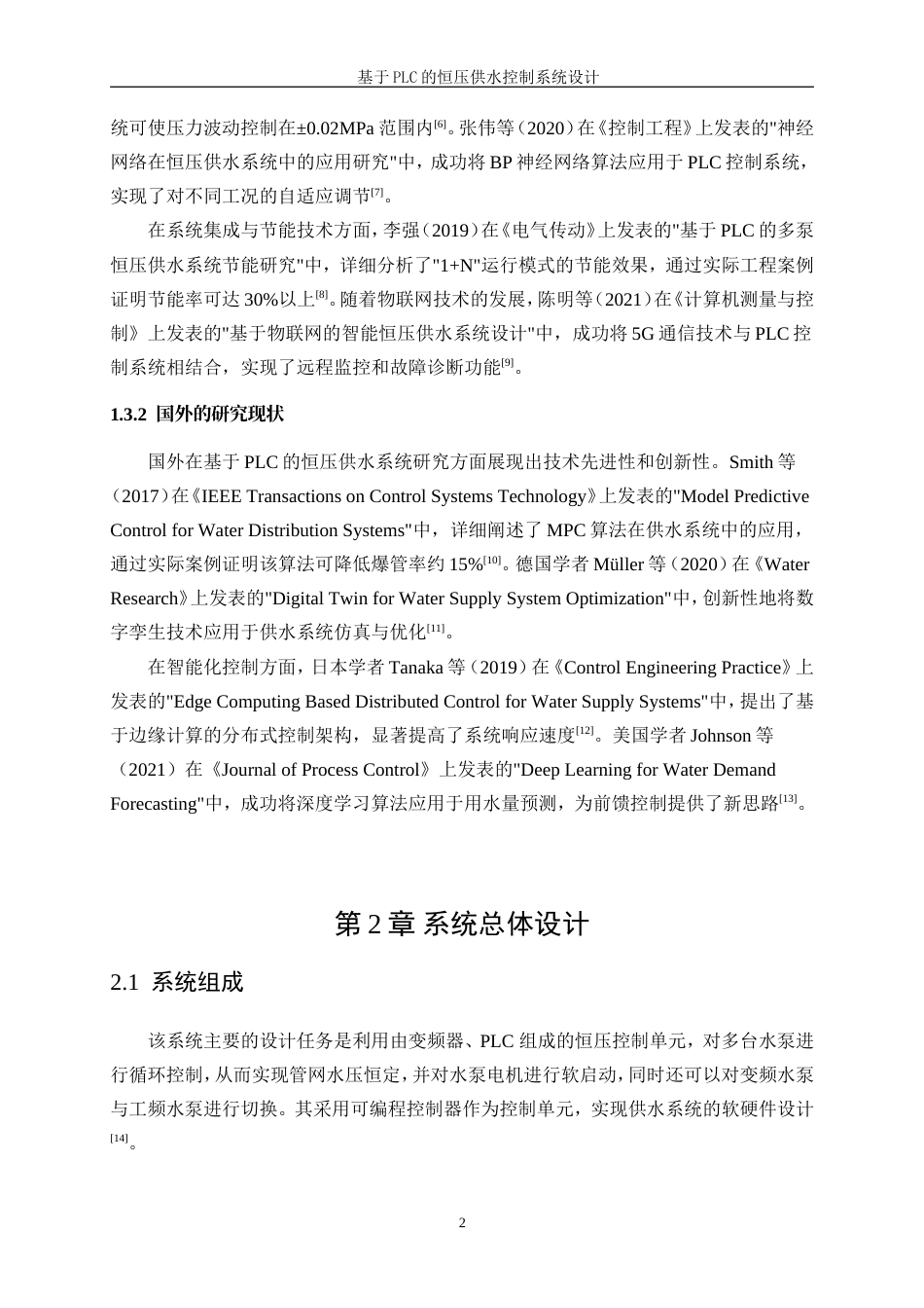 25年WP机械电子工程-基于PLC的恒压供水控制系统设计43.20-11514.doc_第5页