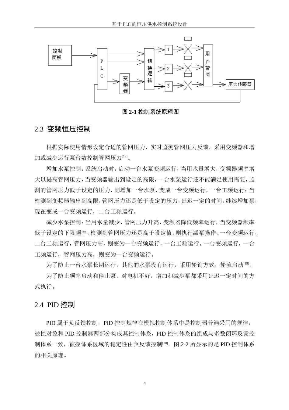 25年WP机械电子工程-基于PLC的恒压供水控制系统设计43.20-11514.doc_第7页