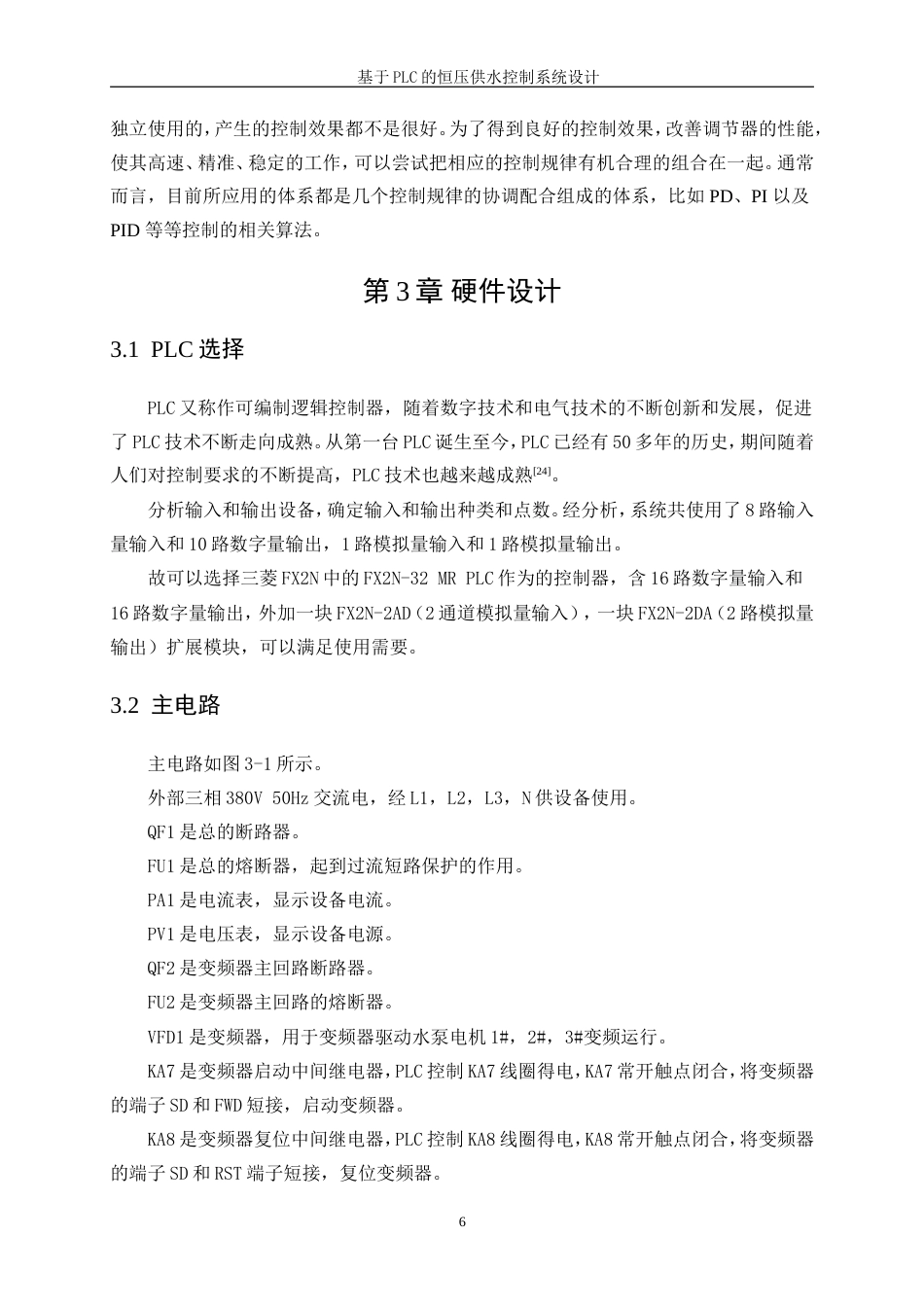 25年WP机械电子工程-基于PLC的恒压供水控制系统设计43.20-11514.doc_第9页