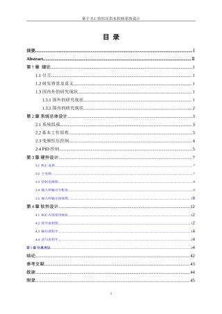 25年WP机械电子工程-基于PLC的恒压供水控制系统设计43.20-11514.doc