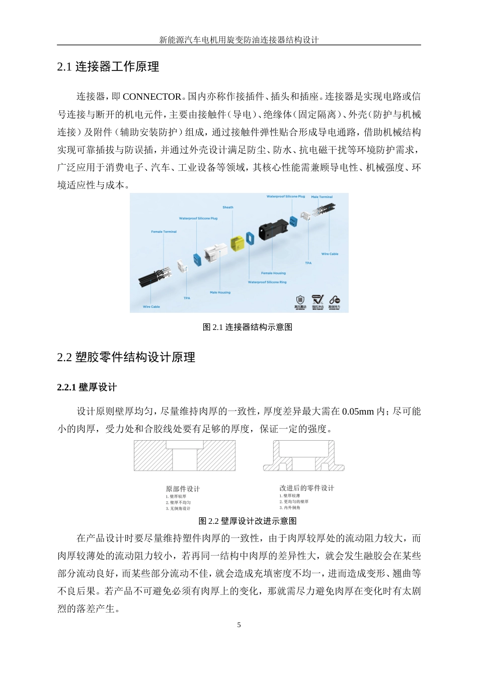 25年WP机械设计制造及其自动化-新能源汽车电机用旋变防油连接器的结构设计8.10-18640.doc_第10页