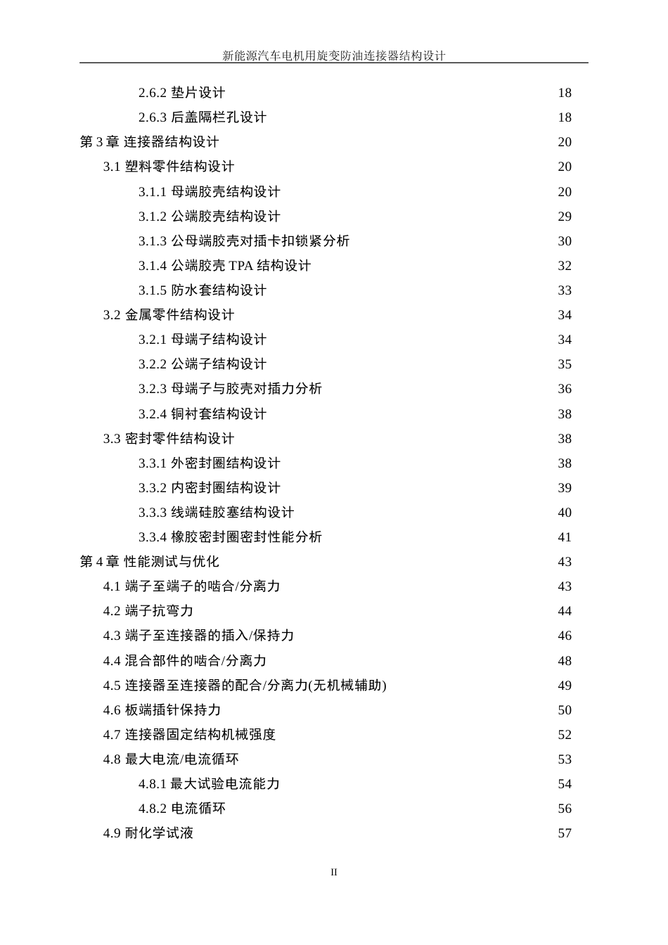 25年WP机械设计制造及其自动化-新能源汽车电机用旋变防油连接器的结构设计8.10-18640.doc_第2页