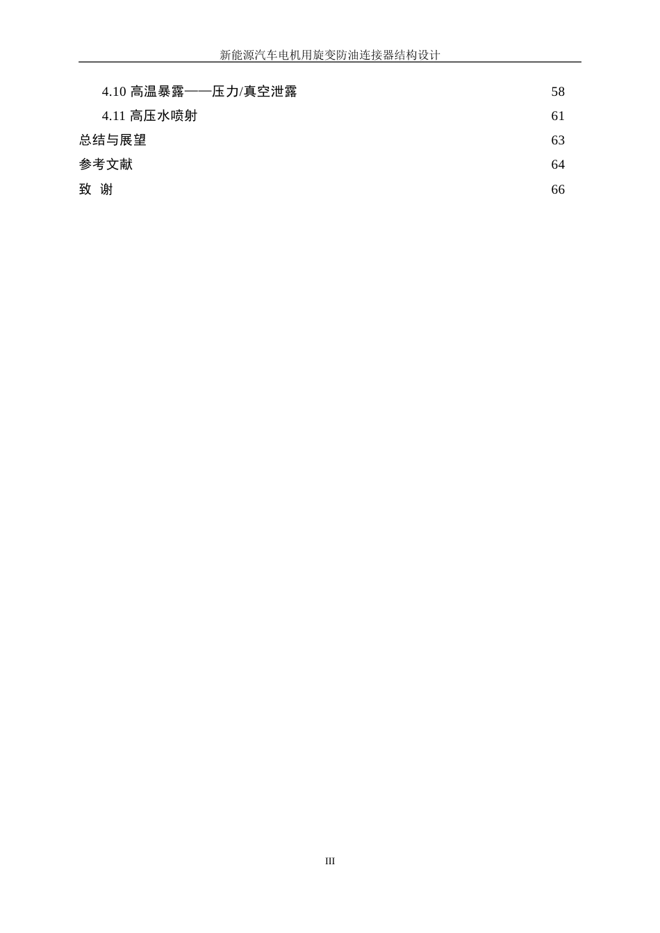 25年WP机械设计制造及其自动化-新能源汽车电机用旋变防油连接器的结构设计8.10-18640.doc_第3页